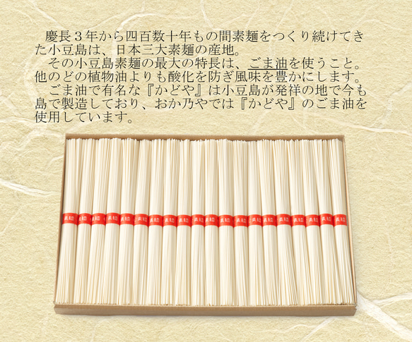 【国産小麦】［40人前］小豆島手延べそうめん　4kg　素麺　赤穂の天塩　かどやのごま油 2枚目の画像