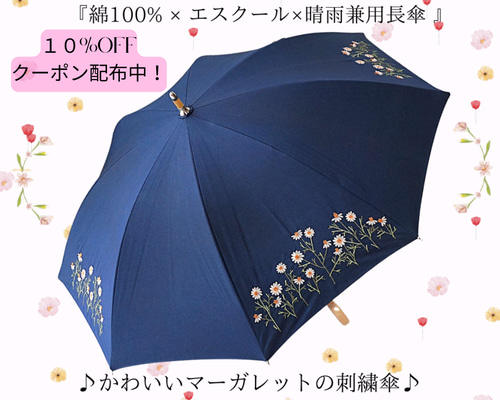 晴雨兼用 日傘 東レ遮熱素材「エスクール」 47cm 長傘