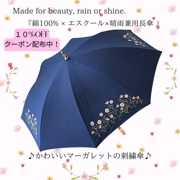 晴雨兼用 日傘 東レ遮熱素材「エスクール」 47cm 長傘】『かわいい