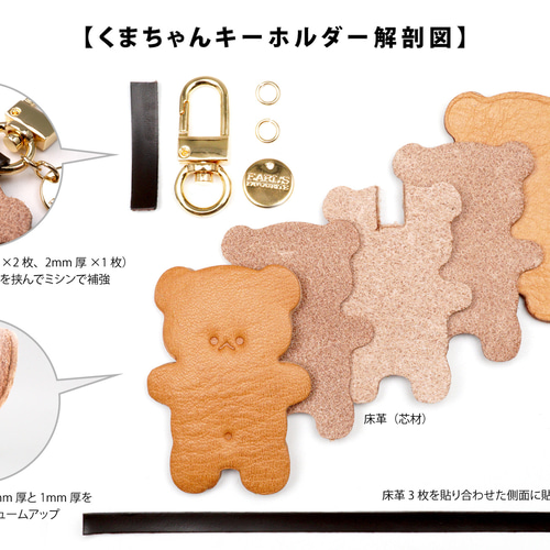 くまちゃんクッキーサンドのキーホルダー（本革製）／お菓子な革小物
