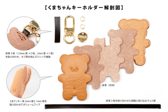 くまちゃんクッキーサンドのキーホルダー（本革製）／お菓子な革小物 19枚目の画像