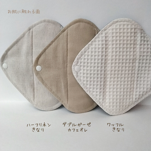 お試し】3種類の肌面素材が試せるミニサイズ 防水6層布ナプキン3枚