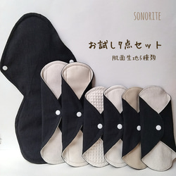 布ナプキン5点セット 楽天市場】《ケア＆改善》布ナプキン おりもの 温活 ［シフト5点