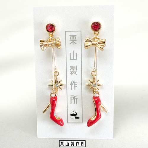 ピアス・イヤリング KC/ミュージカル『ジェイミー』公演記念！真っ赤な