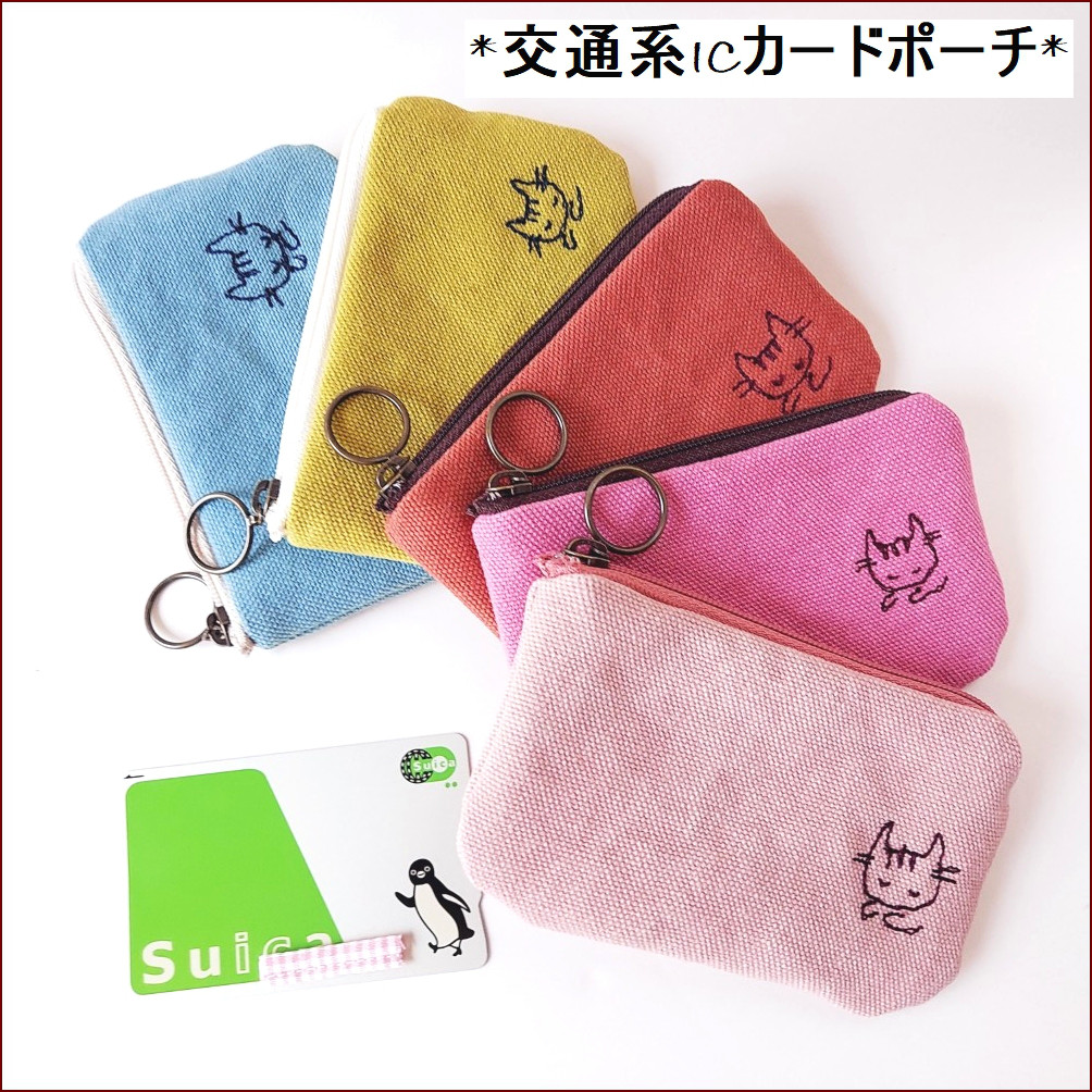 猫 刺繍 パスケース 通勤通学 定期券 リングファスナー キー