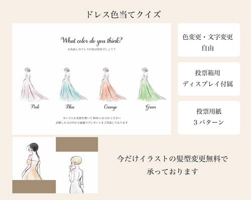 ドレス当てクイズ 楽天市場】[しあわせ工房] ドレス色当てクイズ A4サイズ 投票