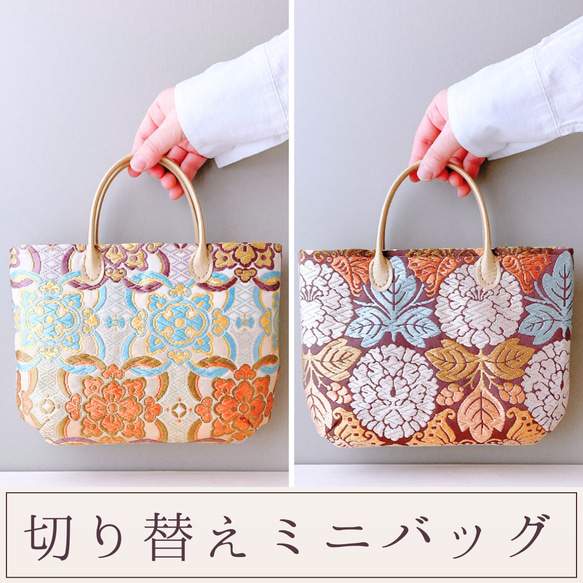 【SALE】ｸｰﾎﾟﾝｺｰﾄﾞ【HBfMnV】入力で6900円→5865円に！刺繍が美しい西陣織の切替えミニバッグ 1枚目の画像