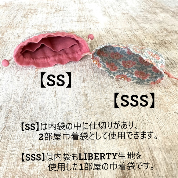 ★再販★【SSS】LIBERTY　とっても小さな巾着袋 「ペイザンヌ（ピンク）」 8枚目の画像