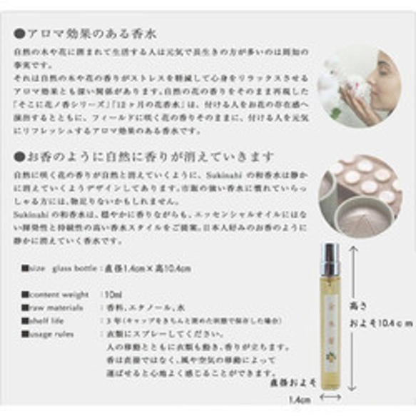 【再販　期間限定15％OFF】リアル梔子ノ香　 10ml　生花の香りを再現　衣類フレグランス　ファブリックミスト 4枚目の画像