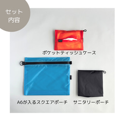 わたしの身じたく３点セット　ポケットティッシュケース＋A6マチ付きフラットポーチ＋サニタリーポーチ 2枚目の画像