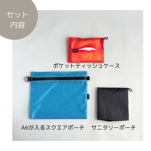 わたしの身じたく３点セット　ポケットティッシュケース＋A6マチ付きフラットポーチ＋サニタリーポーチ 2枚目の画像
