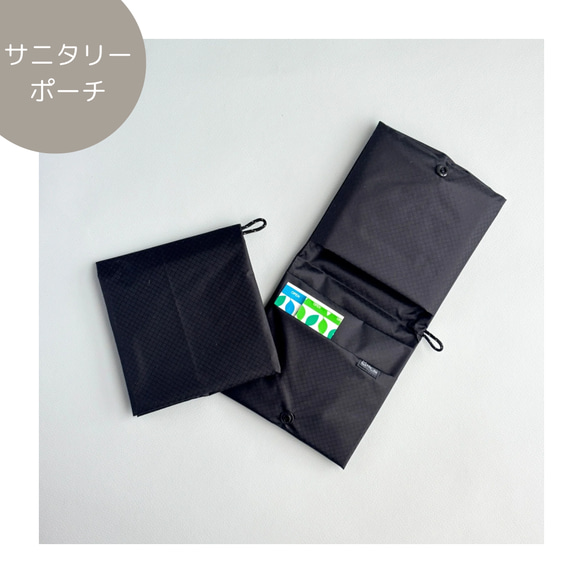 わたしの身じたく３点セット　ポケットティッシュケース＋A6マチ付きフラットポーチ＋サニタリーポーチ 7枚目の画像