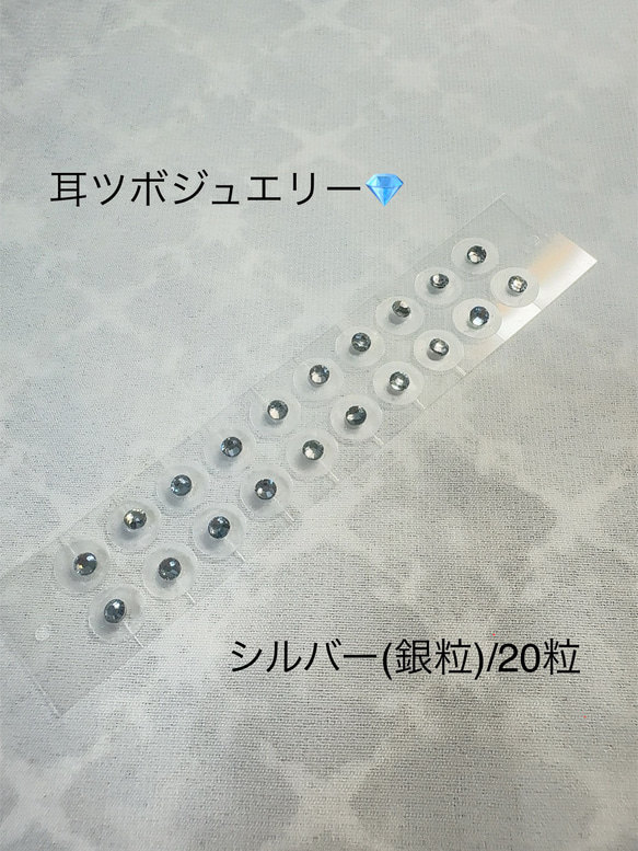 耳つぼシート　銀粒 耳つぼシート 銀粒