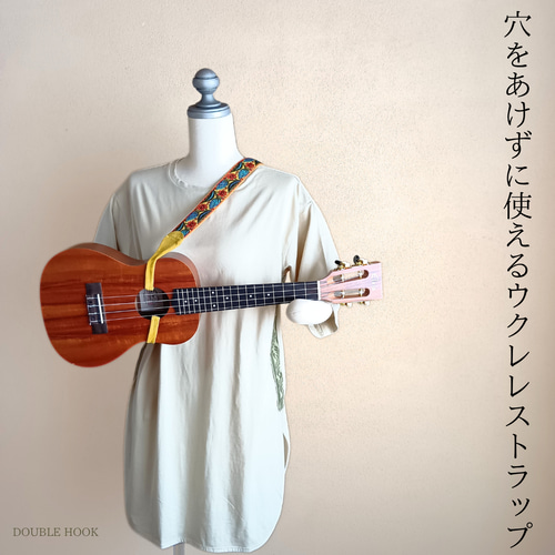 発表会でも安心。穴をあけずに使えるウクレレストラップ｜発表会