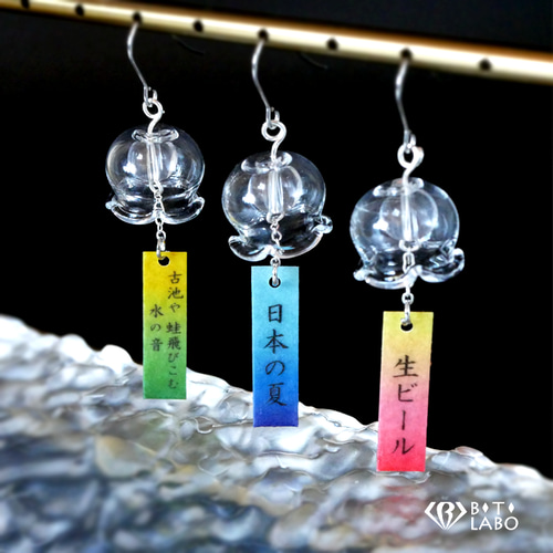 文字入れできる！ガラスの風鈴ピアス・イヤリング ピアス（フック