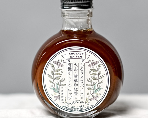 ふるさとスパイスと大山・陣構和紅茶の有機チャイシロップ 150ml(瓶) 3