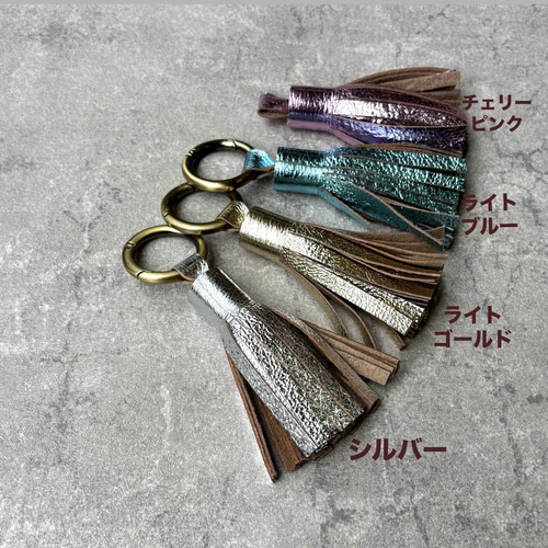 新作】レザータッセルキーホルダー メタリックレザー キーリング