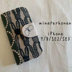 ミナペルホネン 手帳型iPhoneケース iPhone7/8/SE2/SE3用 iPhone