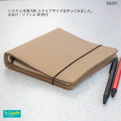 SB287 M6スクエアサイズ システム手帳 本革・ベージュ 手帳 COZY air