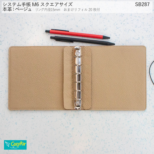 SB287 M6スクエアサイズ システム手帳 本革・ベージュ 手帳 COZY air