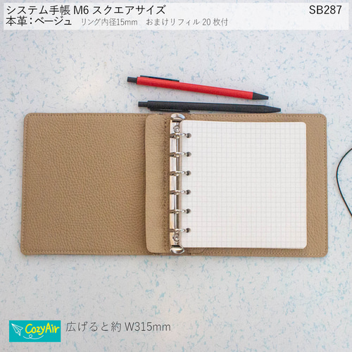 SB287 M6スクエアサイズ システム手帳 本革・ベージュ 手帳 COZY air