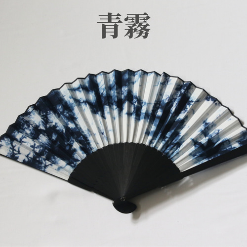 名古屋黒紋付染め 和モダン扇子 1個 / 3種類から選べる 【伝統技法で