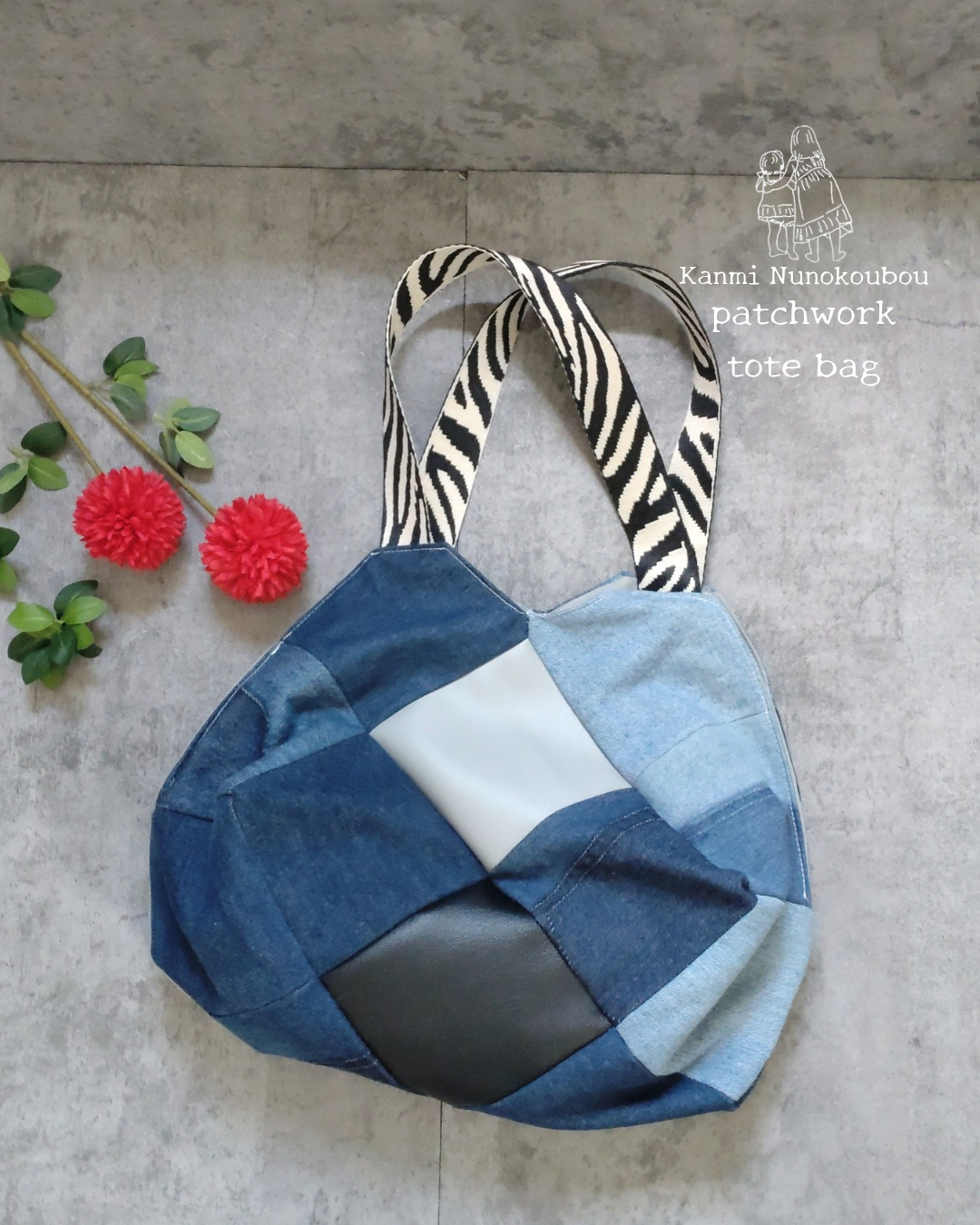 (ゼブラ柄) パッチワーク トートバッグ リメイクデニム 1点もの
