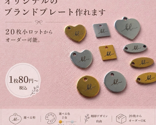 オリジナル ブランド ロゴ プレート ブランドタグ 20枚からオーダー