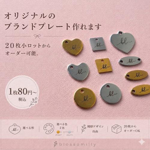 オリジナル ブランド ロゴ プレート ブランドタグ 20枚からオーダー