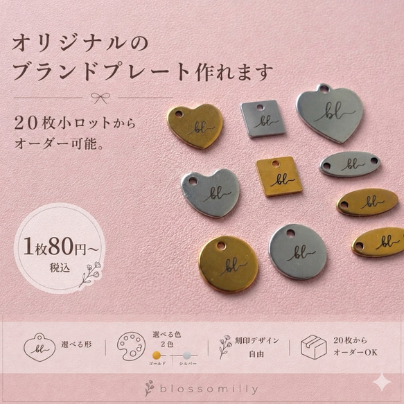 オリジナル ブランド ロゴ プレート ブランドタグ 20枚からオーダー