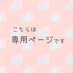 専用ページ その他ケース K.B. STITCH 通販 19517029｜Creema(クリーマ 