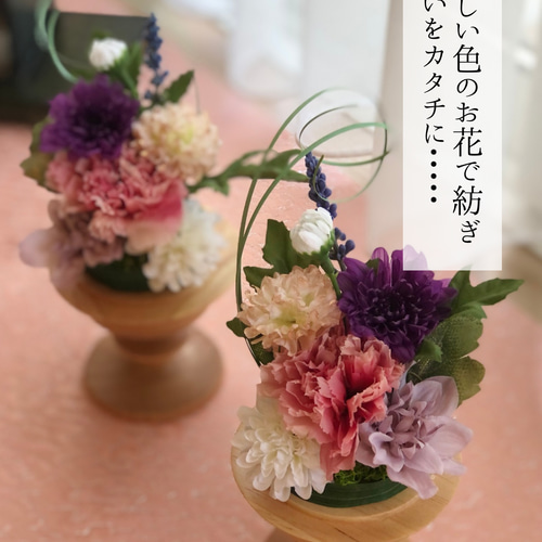 ガラスドーム仏花/一対/枯れないお供え花/プリザーブドフラワー