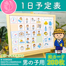 桜意思表示絵カード 男の子用　視覚支援 発達障害 自閉症 保育教材 桜意思表示絵カード 男の子用 視覚支援 発達障害 自閉症 保育教材