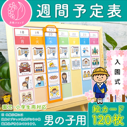 1日予定表 男の子用 お支度ボード スケジュール表 絵カード160