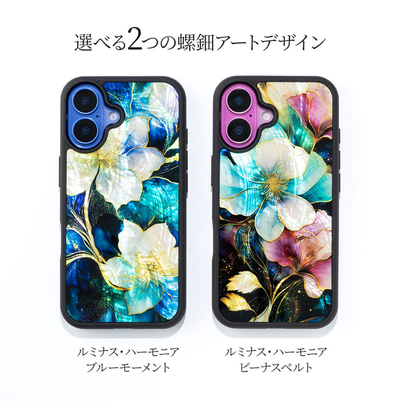 【期間限定】天然貝 螺鈿アート【iPhone/Galaxy対応】 ルミナス・ハーモニア ｜HQ スマホケース・マグセーフ 5枚目の画像