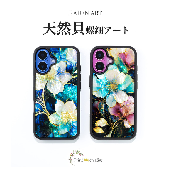 【期間限定】天然貝 螺鈿アート【iPhone/Galaxy対応】 ルミナス・ハーモニア ｜HQ スマホケース・マグセーフ 1枚目の画像