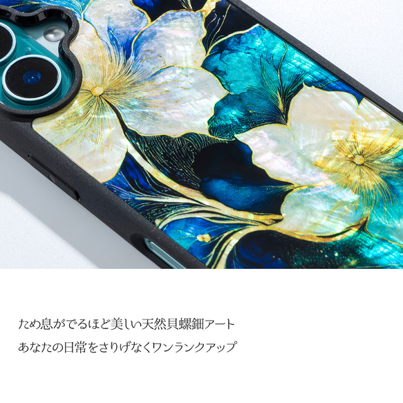 【期間限定】天然貝 螺鈿アート【iPhone/Galaxy対応】 ルミナス・ハーモニア ｜HQ スマホケース・マグセーフ 2枚目の画像