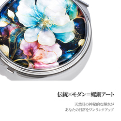 【期間限定】天然貝 コンパクトミラー（ ルミナス・ハーモニア ）シェル ・ 螺鈿アート ｜ プレゼント・ギフトにおすすめ 6枚目の画像