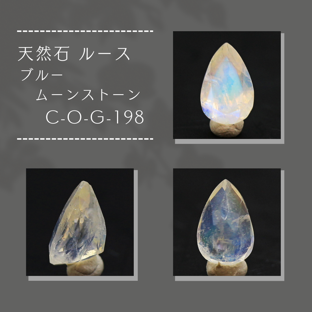 天然石 ルース ブルームーンストーン C-O-G-198