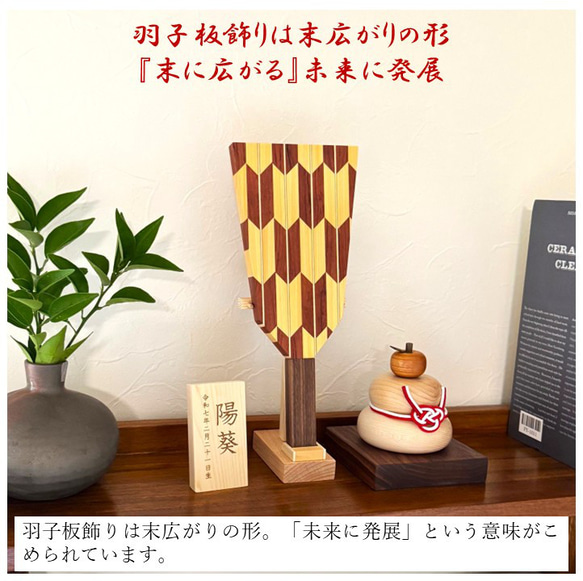 羽子板、矢絣模様(ブビンガ)、木製、正月飾り、初節句、お祝い、モダン