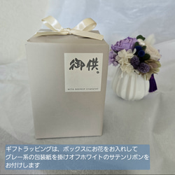 胡蝶蘭のコンパクトなガラスドーム入りお供え花P　丸い千日紅が可憐なプリザーブドフラワー仏花　仏壇　お盆　ミニ　ペットお供 9枚目の画像