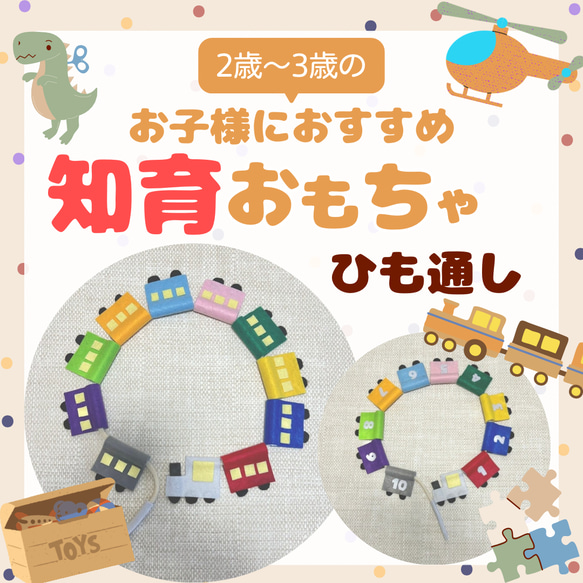 知育玩具】カラフル電車のフェルトおもちゃひも通し 生地 toko 通販
