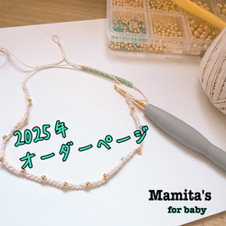 Mamita's 2025年オーダーページ スタイ よだれカバー 新生児 入園 雑貨