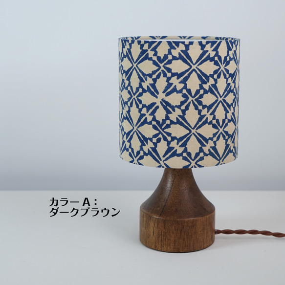 ◆HappyLamp◆Sサイズ/インド/ハンドブロックプリント/ブルー/スタンドランプ/素材の旅2025 5枚目の画像