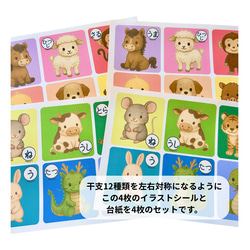 【3歳におすすめ知育玩具】干支で「文化」を知って「記憶力」を上げて知育に繋がる可愛いカードゲームのキット 2枚目の画像