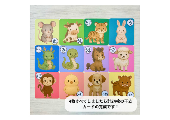 【3歳におすすめ知育玩具】干支で「文化」を知って「記憶力」を上げて知育に繋がる可愛いカードゲームのキット 5枚目の画像