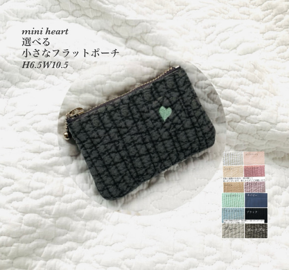 【2025年】エレガントファッションを上品に着 heart mini 選べる ハート ヌビ H6.5W10.5 小さなフラットポーチ おむつ用品