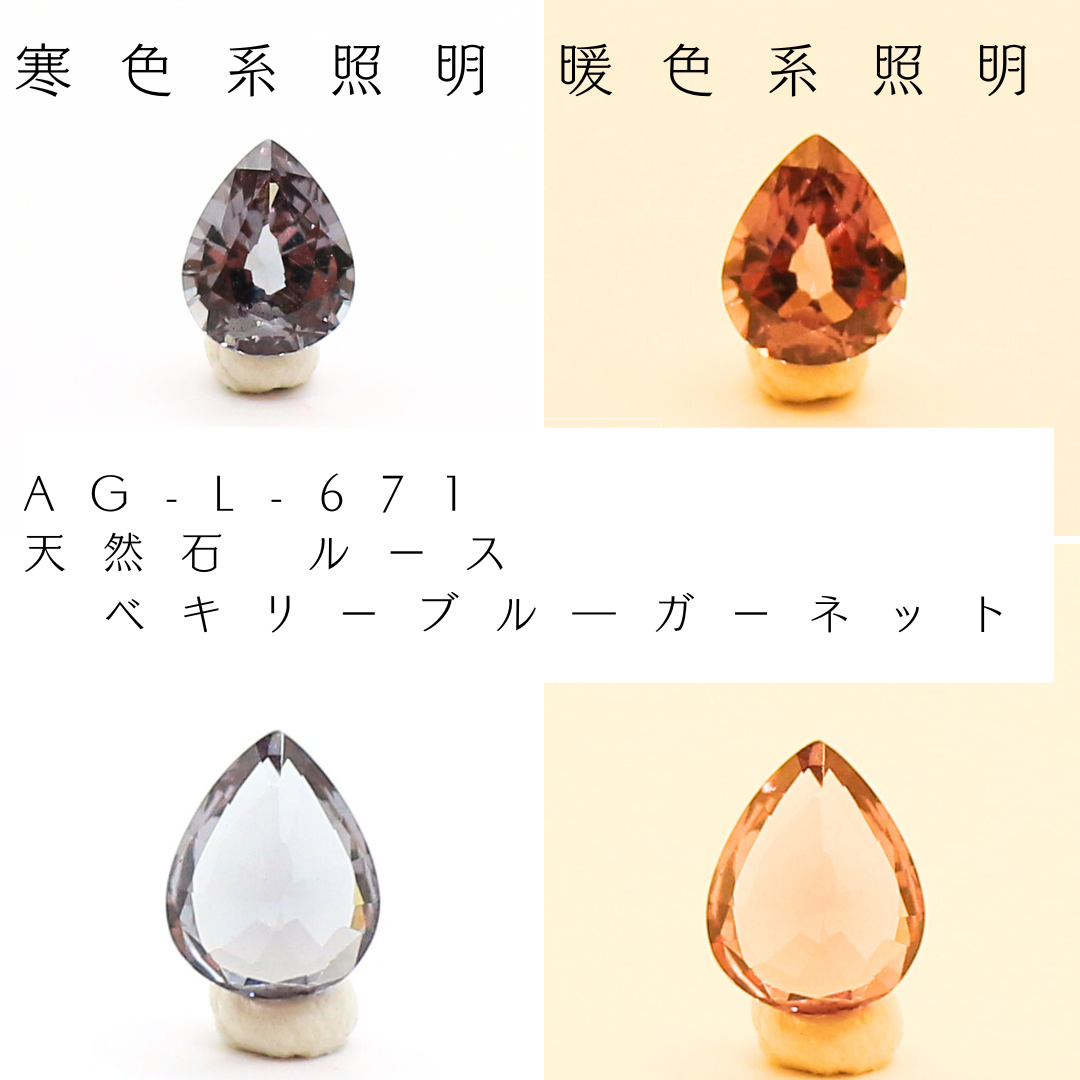 AG-L-671　天然石 ルース ベキリーブル―ガーネット