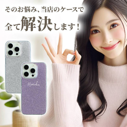 全機種対応【キラキラグリッターケース×名入れ印刷】推し活にもオススメ 世界にひとつの名入れ 自分らしさを手元に 308 7枚目の画像