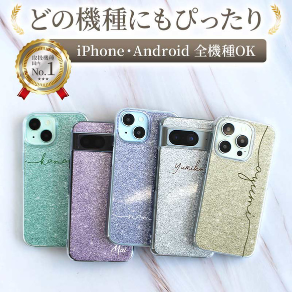 全機種対応【キラキラグリッターケース×名入れ印刷】推し活にもオススメ 世界にひとつの名入れ 自分らしさを手元に 308 9枚目の画像